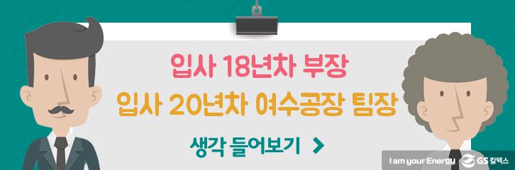 18,20년차 직원 생각 들어보기