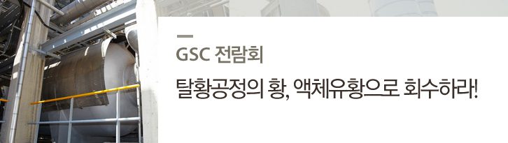 GS칼텍스 기업소식, 매거진