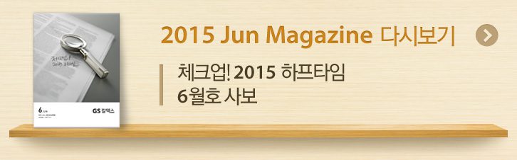 2015 jun magazine 다시보기