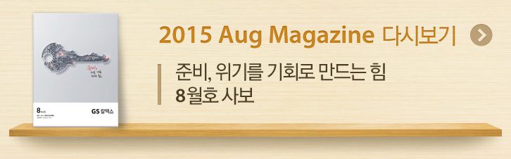 2015 aug magazine 다시보기