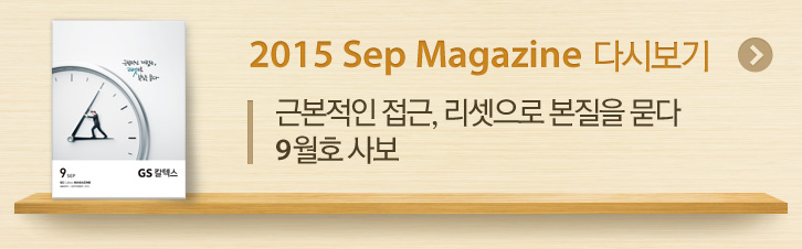 2015 sep magazine 다시보기