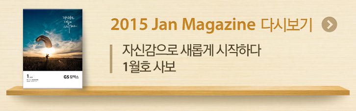 2015 jan magazine 다시보기