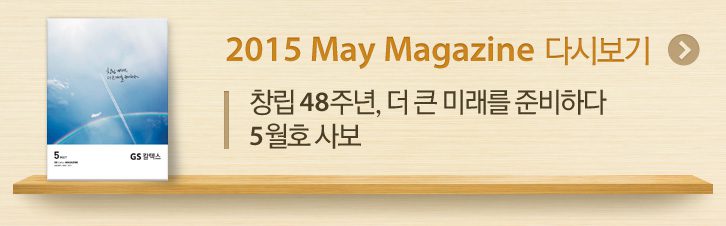 2015 may magazine 다시보기