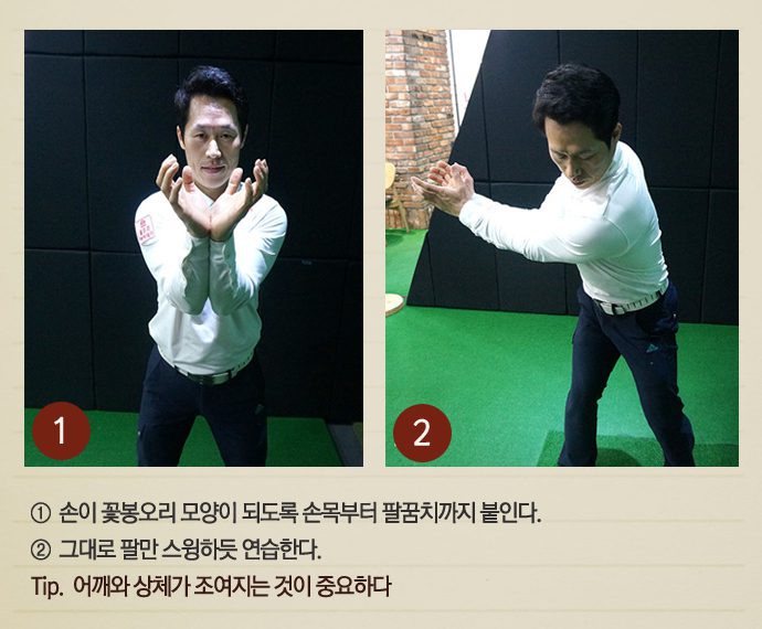 봉오리 스윙 방법