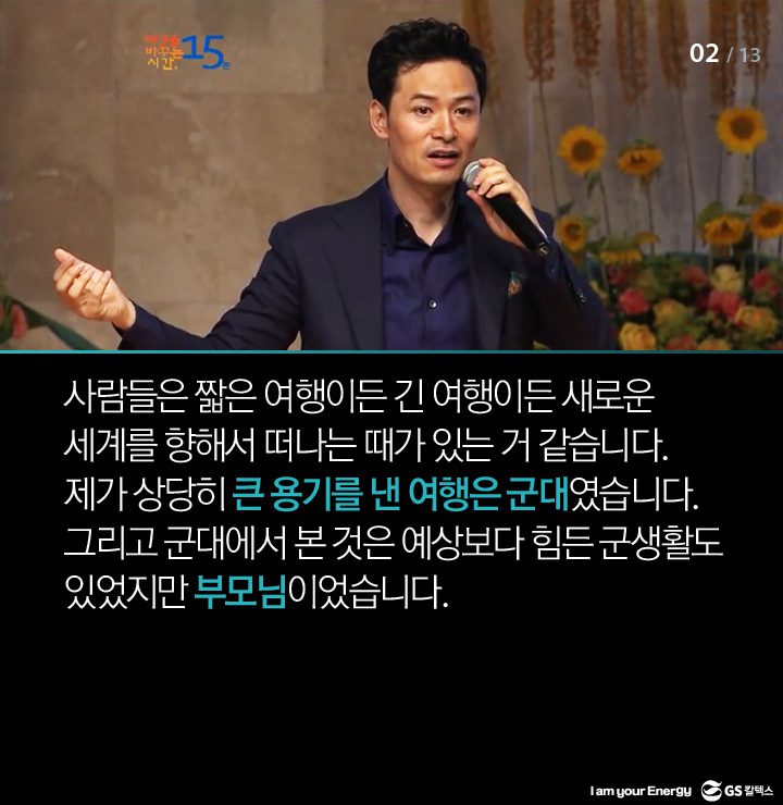 150508 02 15분 세상을 바꾸는 에너지, 캠페인