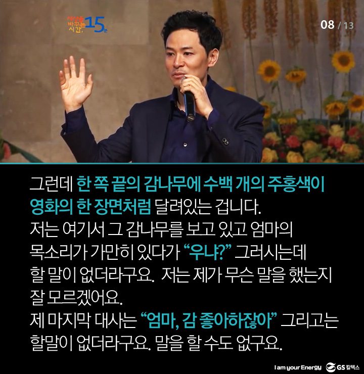 150508 08 15분 세상을 바꾸는 에너지, 캠페인