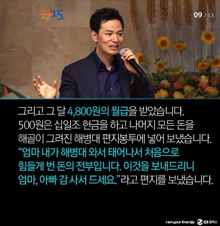 150508 09 15분 세상을 바꾸는 에너지, 캠페인