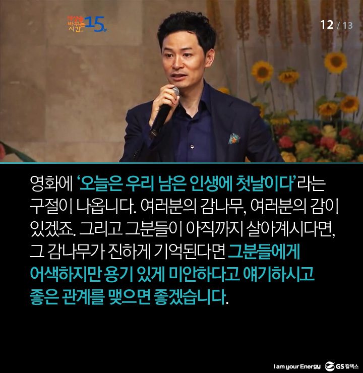 150508 12 15분 세상을 바꾸는 에너지, 캠페인