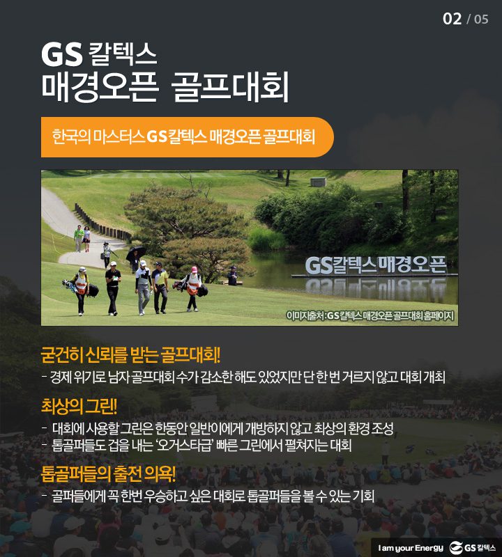 golf 022 GS칼텍스 기업소식, 뉴스룸