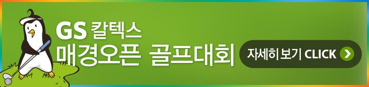 golf banner 1 GS칼텍스 기업소식, 뉴스룸