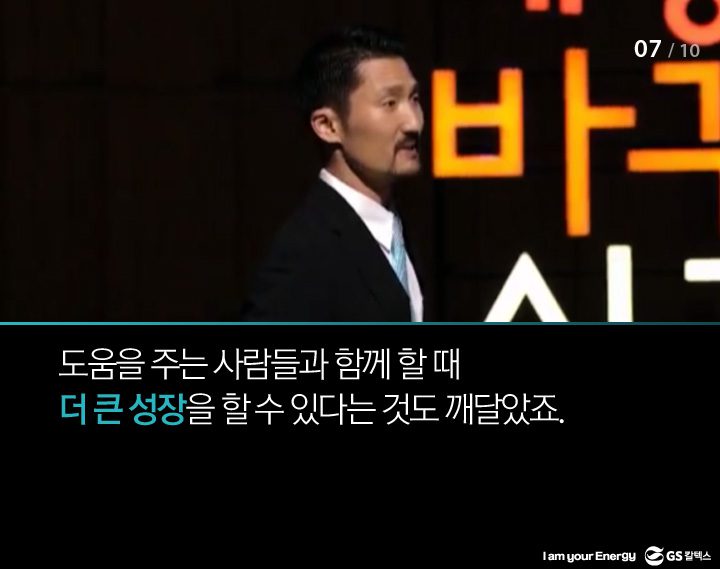 sbs 07 세상을 바꾸는 에너지, 캠페인