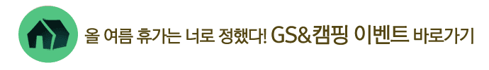 gscamp banner GS&포인트 기업소식, 뉴스룸