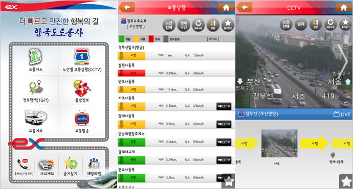 고향으로 가는 길을 더 빠르게! 고속도로교통정보