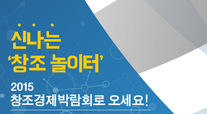 2015창조경제박람회 title mh 탄소섬유 기업소식, 매거진