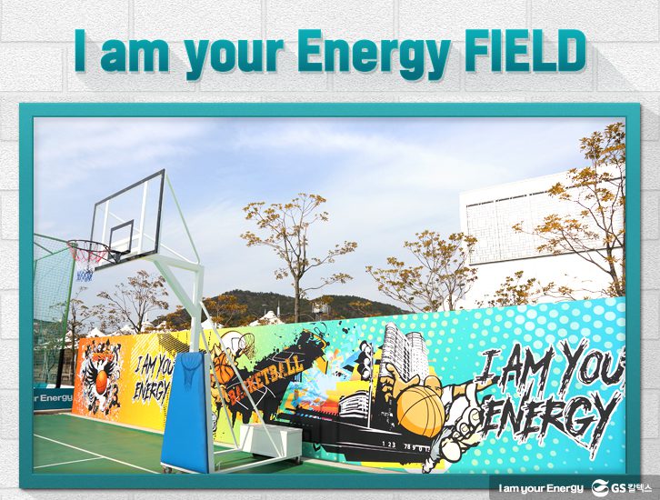 I am your Energy FIELD 1 4 GS Caltex 기업소식, 매거진