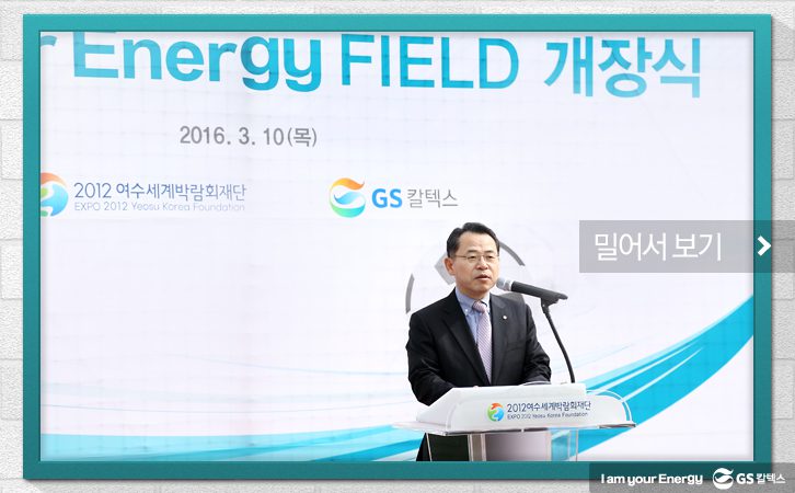 I am your Energy FIELD 2 1 GS Caltex 기업소식, 매거진