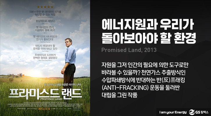 movie review 4 GS Caltex 기업소식, 매거진