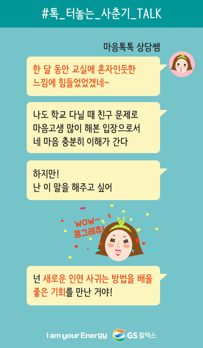 새로운 인연 사귀는 방법을 알려줄게