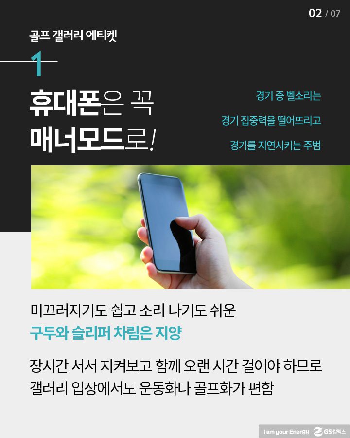 골프 갤러리 에티켓2