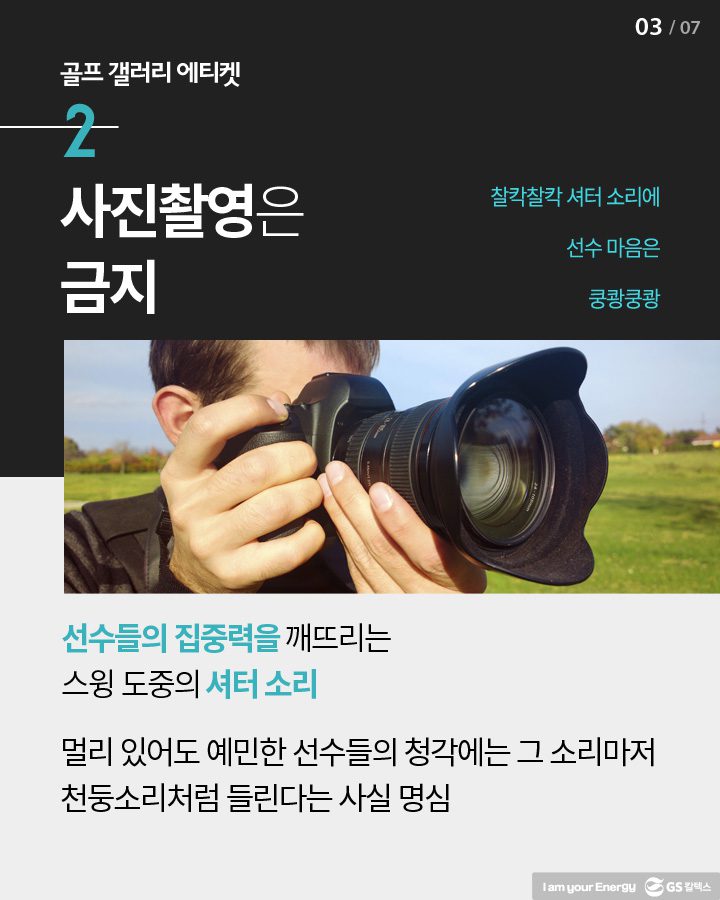 골프 갤러리 에티켓2