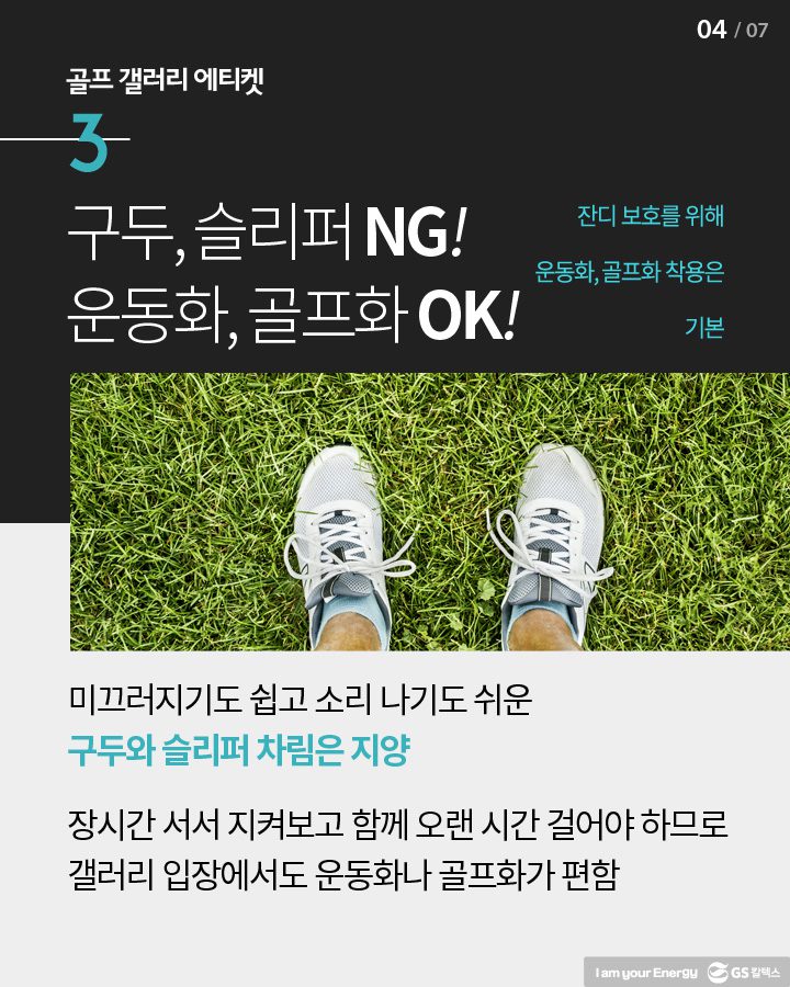 골프 갤러리 에티켓4