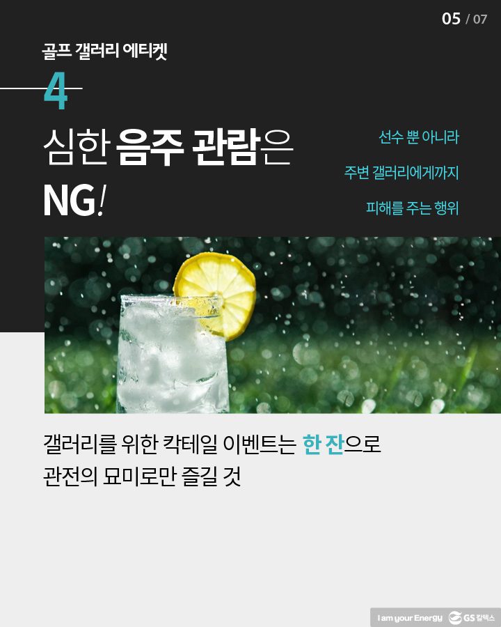 골프 갤러리 에티켓5