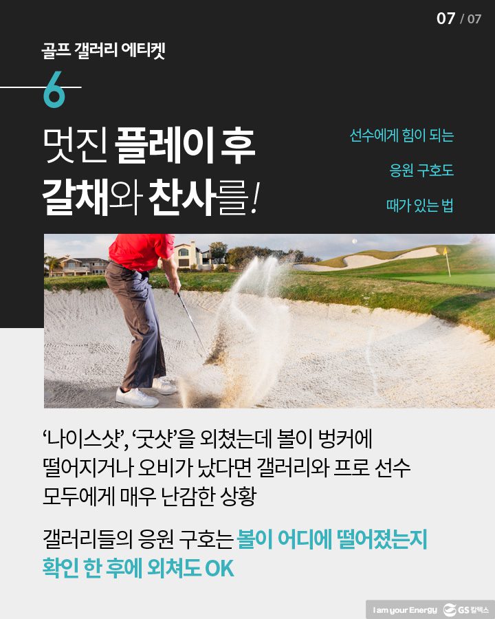 골프 갤러리 에티켓6