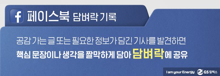 GSC 오피스히어로 싱글이미지 07 GScaltex 기업소식, 매거진