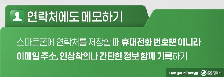 GSC 오피스히어로 싱글이미지 11 GScaltex 기업소식, 매거진