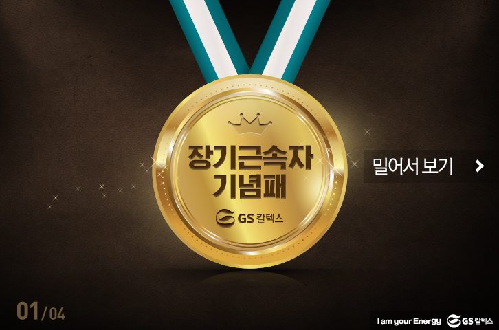 may themeGSC S 02 1 49주년 기업소식, 매거진