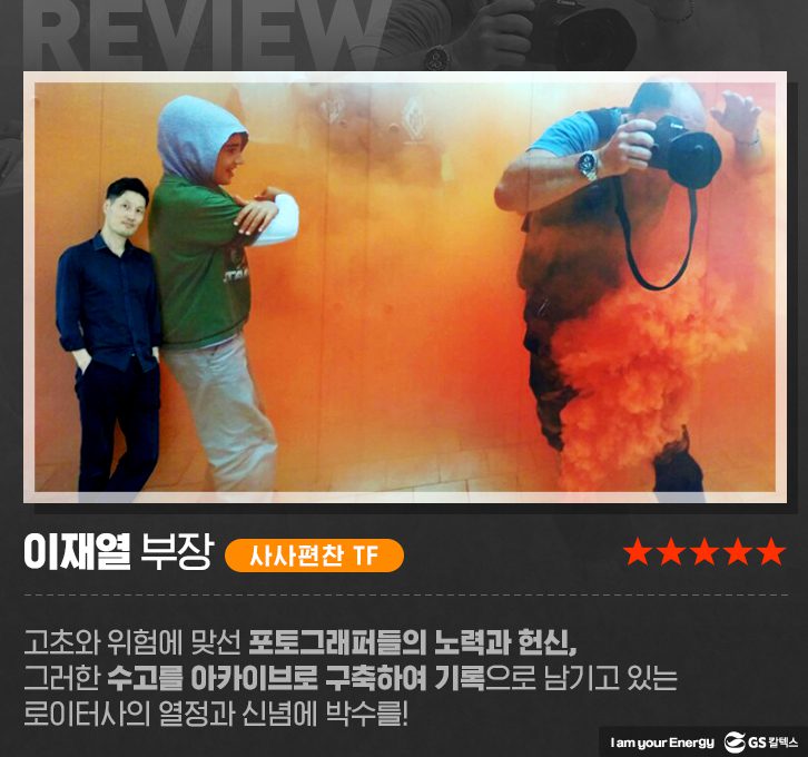 July Review Reuters 052 GScaltex 기업소식, 매거진