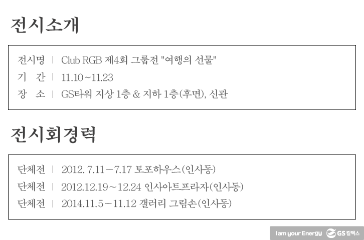 스트릿갤러리 싱글1 ClubRGB 기업소식