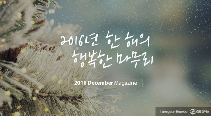 December magazine 01 Index 기업소식, 매거진