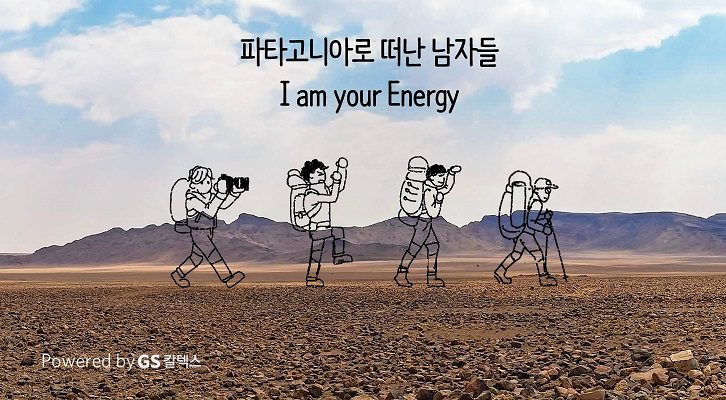 MH title 파고남 세상을 바꾸는 에너지, 캠페인