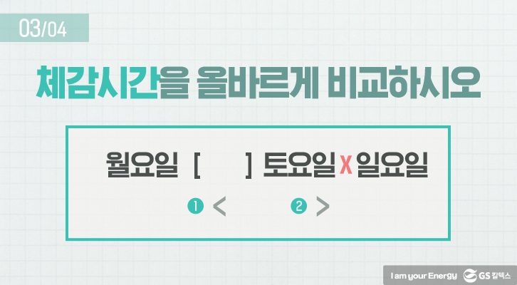 GSCHM TEST01 2 03 GS칼텍스 세상을 바꾸는 에너지, 캠페인