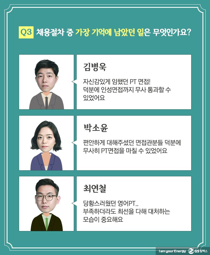 채용절차 중 가장 기억에 남았던 일은 무엇인가요?