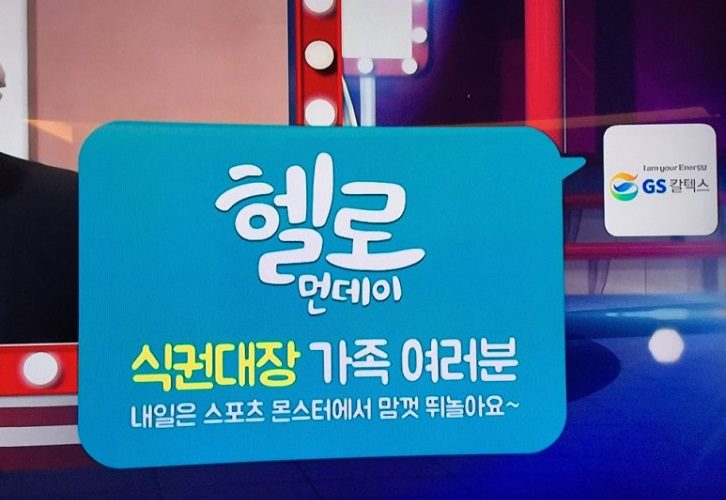 개콘광고2 GS칼텍스 세상을 바꾸는 에너지, 캠페인