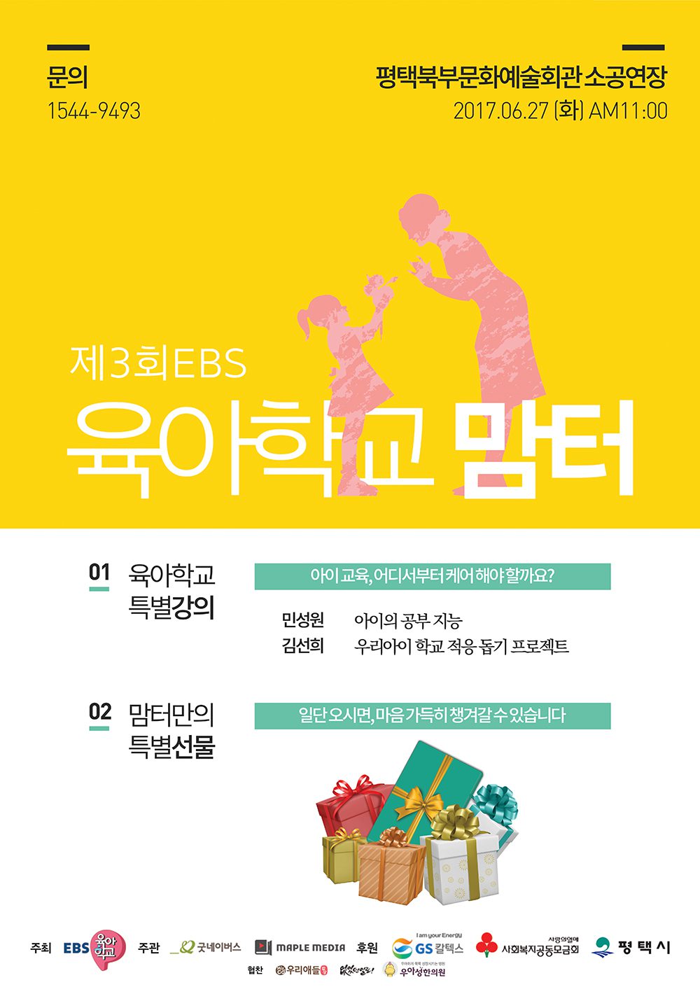 육아학교 맘터 포스트