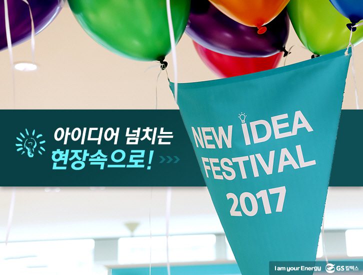 July Themalive NewIdeaFestival 1 01 7월호 기업소식, 매거진