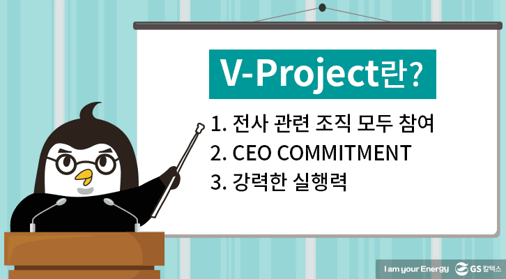 V-Project란 무엇인가요?