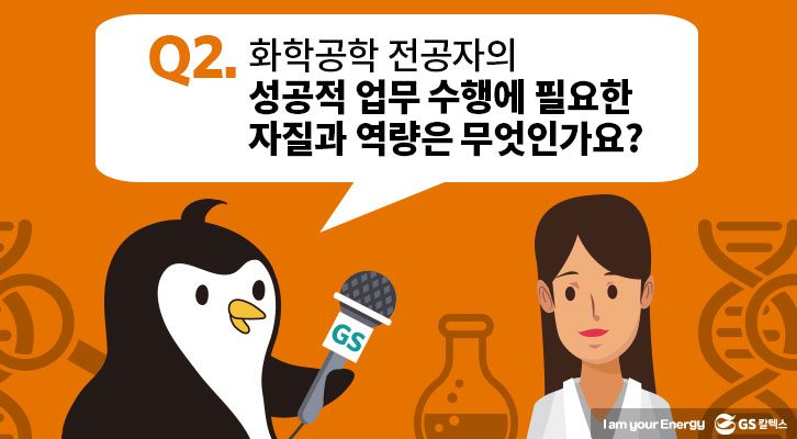 2. 성공적 업무 수행에 필요한 자질과 역량은 무엇인가요?
