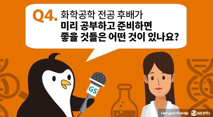 4. 미리 공부하고 준비하면 좋을 것들은 어떤 것이 있나요?