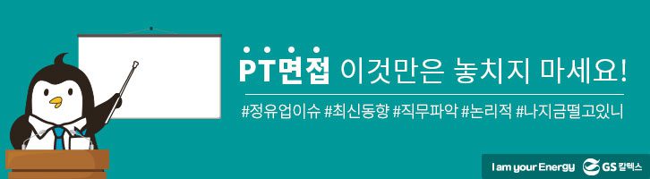 PT면접, 이것만은 놓치지 마세요!