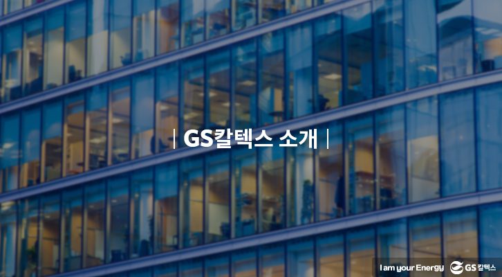 GSC BS recruit MH 20180327 thumbnail 15 조직문화의모든것 기업소식, 채용