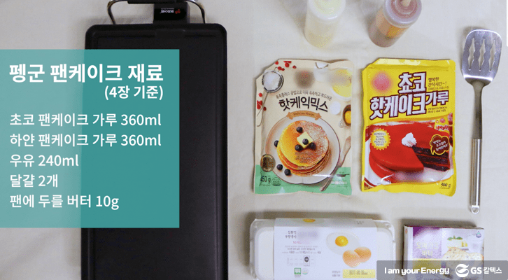 펭군 팬케이크 만들기