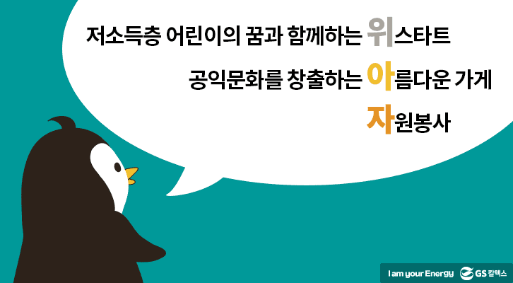 위아자 나눔장터의 의미, 위아자 나눔장터 뜻