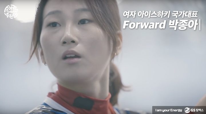 여자 아이스하키 국가대표, 박종아, 여자 아이스하키 박종아