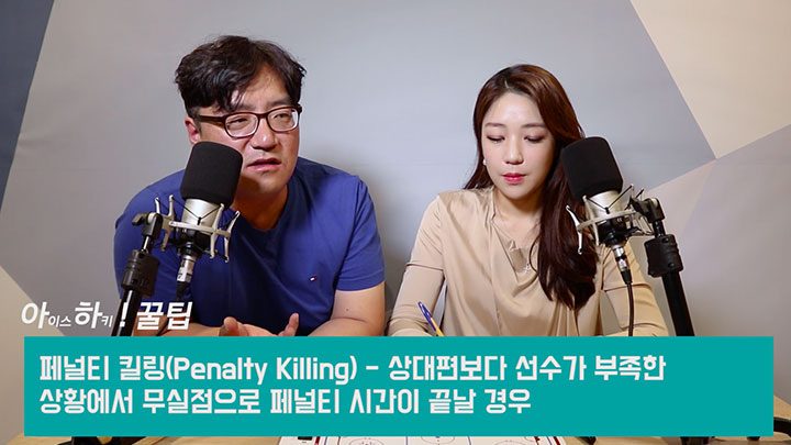 페널티 킬링