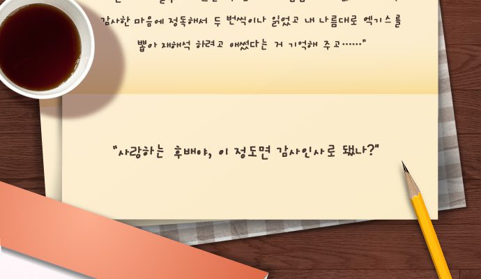 후배에게 전달하는 편지