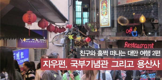 대만여행, 지우펀